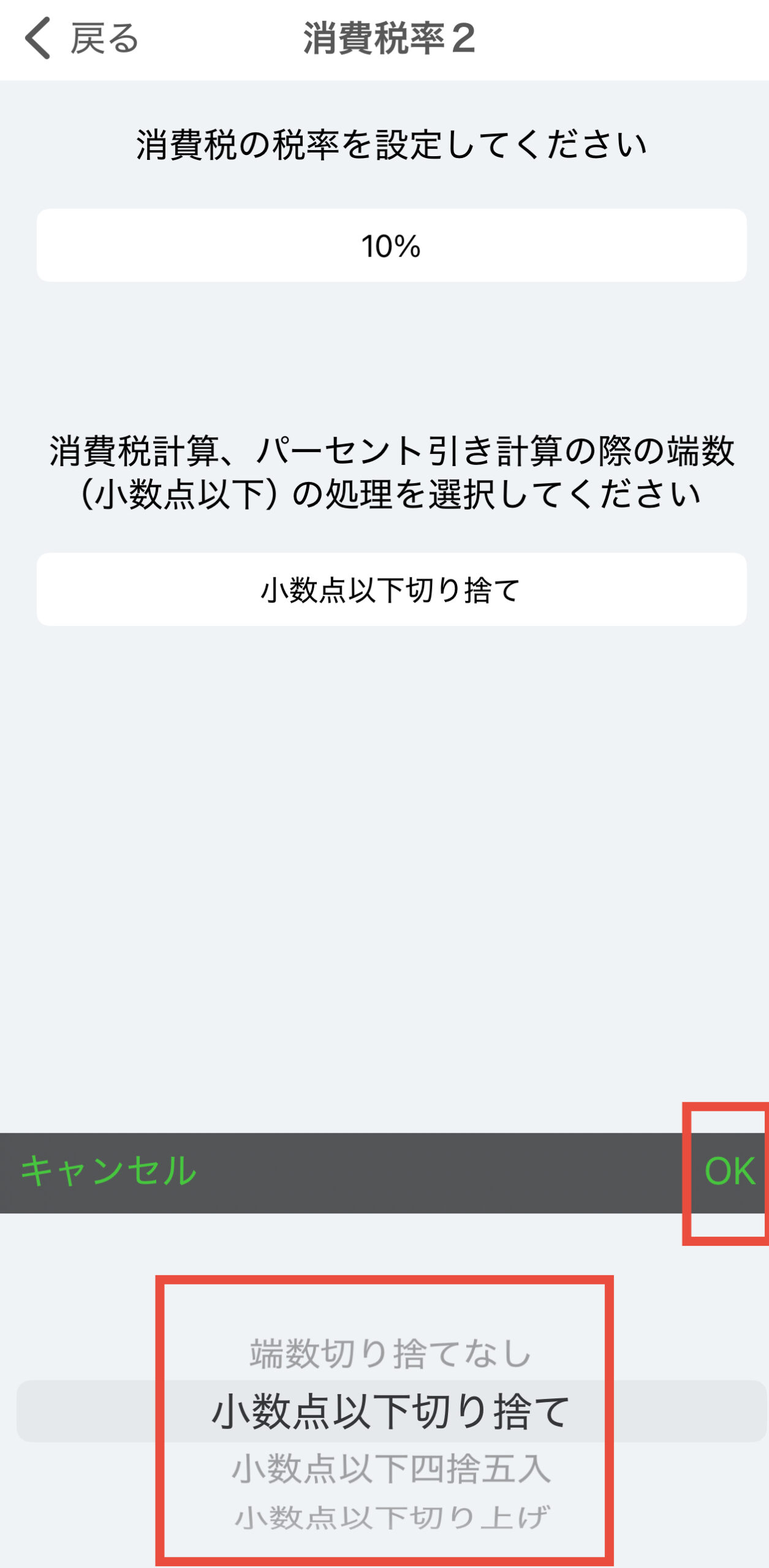 電卓の消費税率、端数処理の設定 – 家計簿アプリおカネレコ「よくある質問」FAQ｜無料ダウンロード