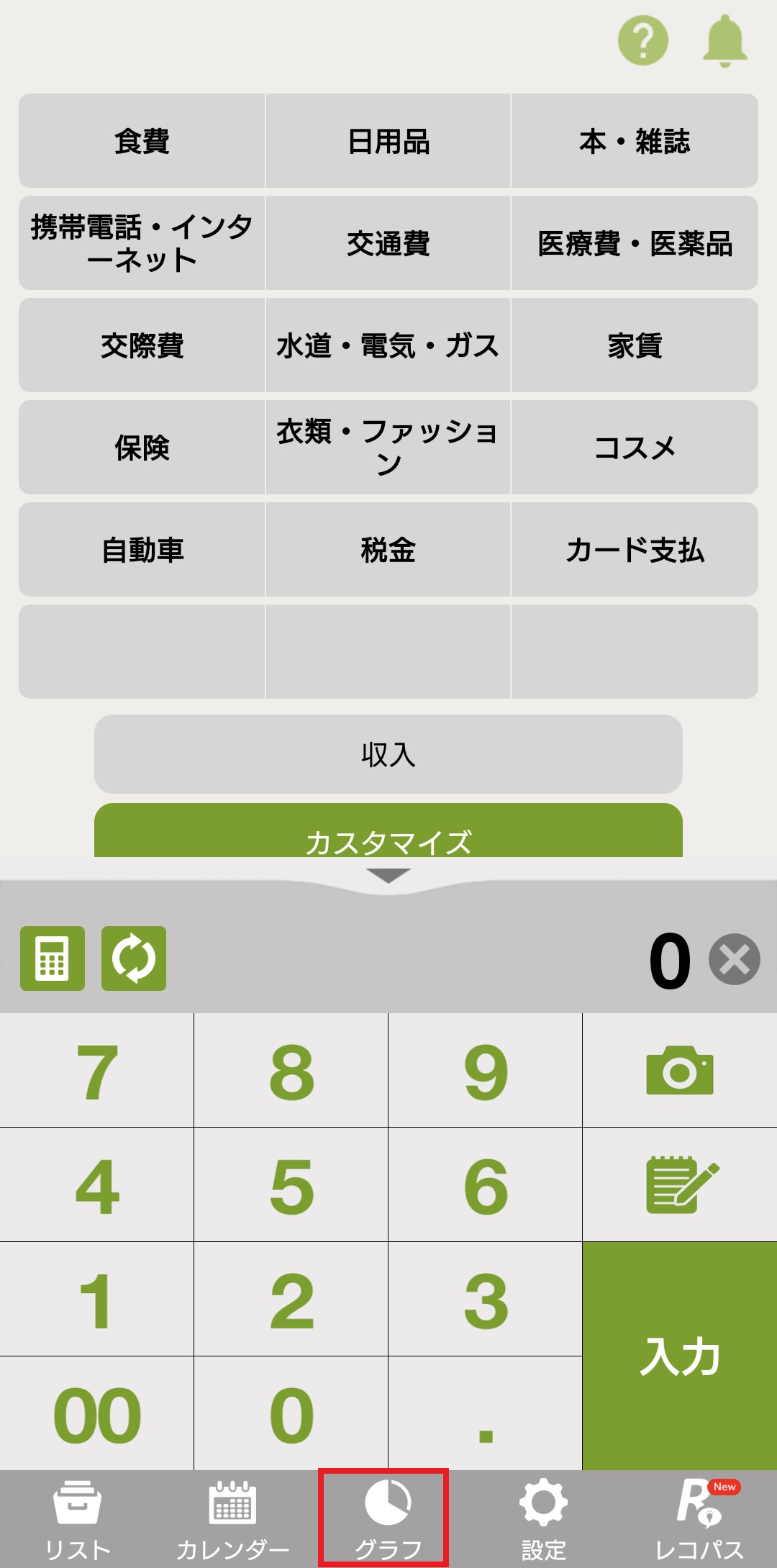 円グラフのPDF出力方法 – 家計簿アプリおカネレコ「よくある質問」FAQ｜無料ダウンロード