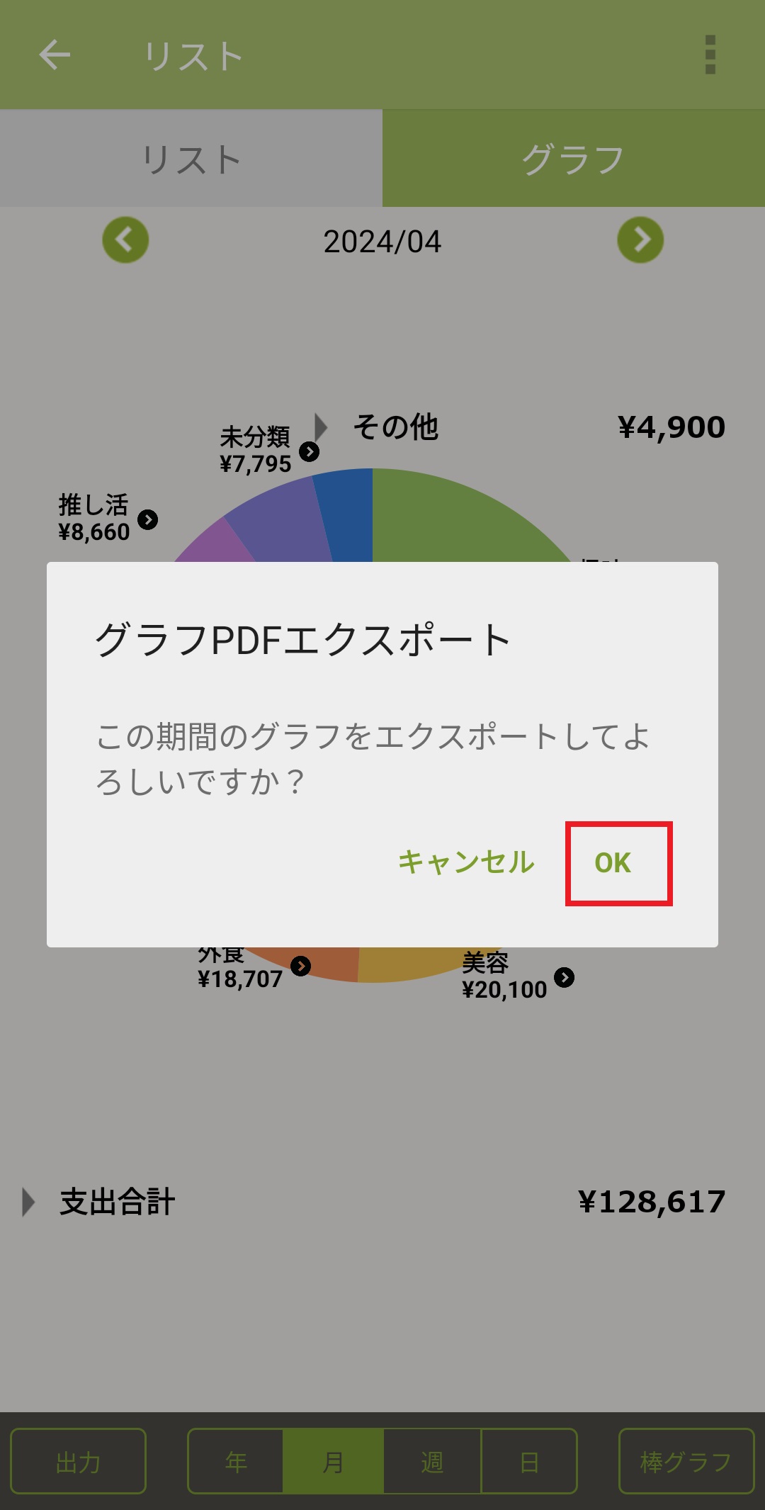 円グラフのPDF出力方法 – 家計簿アプリおカネレコ「よくある質問」FAQ｜無料ダウンロード