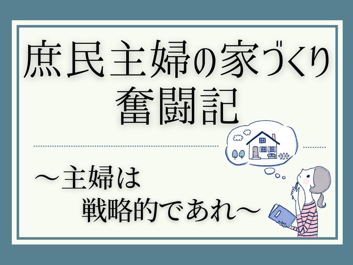 住まい考 理想の家は都市部 郊外 家計から考えた理想はどっち 家計簿アプリ 2秒家計簿おカネレコ 無料ダウンロード