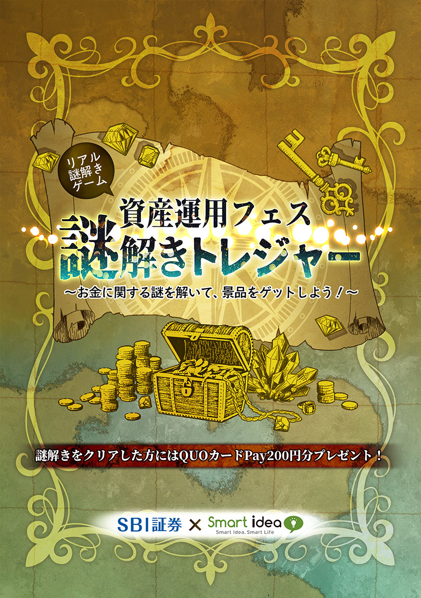 SBI証券主催「資産運用フェス 2025」でおカネレコが「謎解きトレジャー」を提供 | 家計簿アプリ「2秒家計簿おカネレコ」｜無料ダウンロード