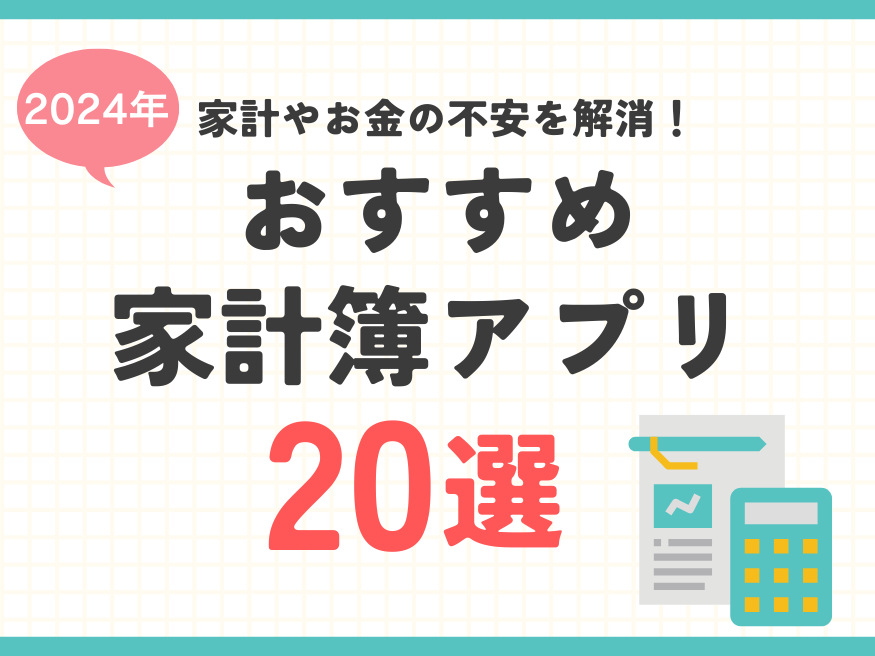 2025年は家計管理を習慣化！簡単に始めるお金の見える化術 - 家計簿アプリ「2秒家計簿おカネレコ」｜無料ダウンロード