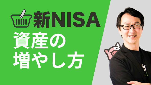パート5. おカネレコと進めるだれでもできる資産を増やす方法