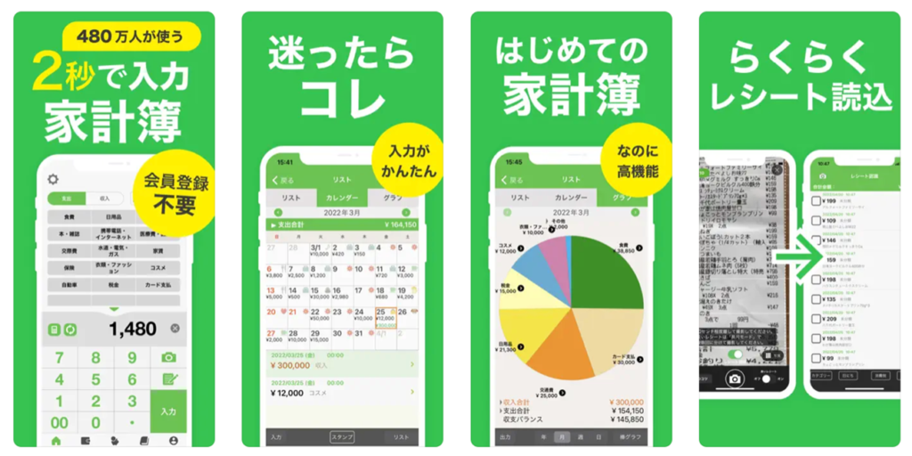 家計簿アプリ「おカネレコ」の画面スクリーンショット
