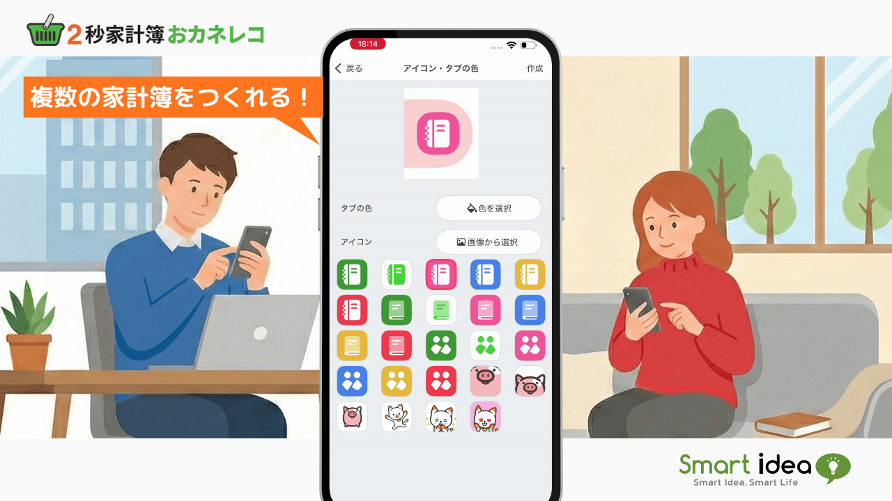 おカネレコのペア共有機能で夫婦が家計簿を共有している様子