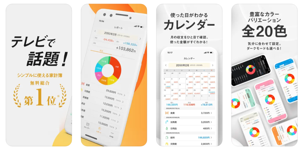 家計簿アプリ「シンプル家計簿　MoneyNote」の画面スクリーンショット