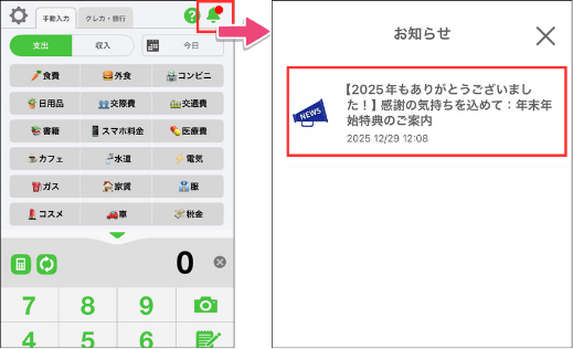 アプリ内のお知らせから特典ページを見る方法